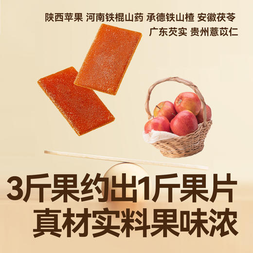 【⚡19.9秒杀 2袋】苹果山药茯苓果片60g/山楂枇杷片60g*2，叠加店铺满赠，不叠加店铺满减和会员折扣 商品图4