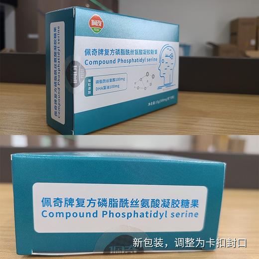 佩奇牌复方磷脂酰丝氨酸 商品图1