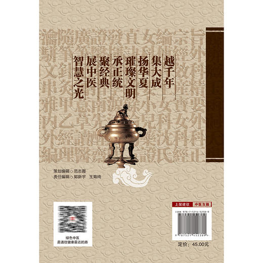 伤寒论大方图解;金匮要略大方图解(中医非物质文化遗产临床经典名著)(清)何贵孚著 宋白杨校注 9787521452389中国医药科技出版社 商品图2
