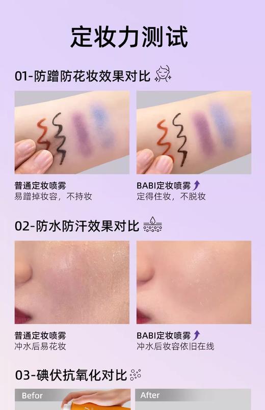 BABI清透锁妆定妆喷雾（水粉面纱）  120ml 商品图8