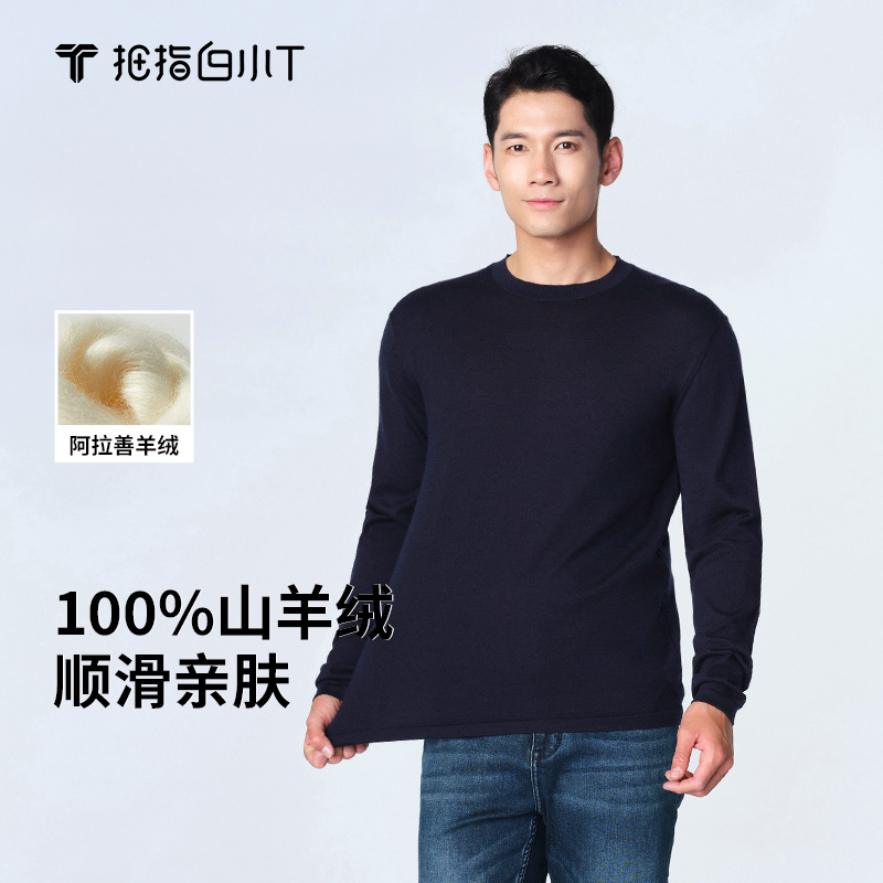 会员-拇指白小T高支精纺羊绒长袖T无限系列