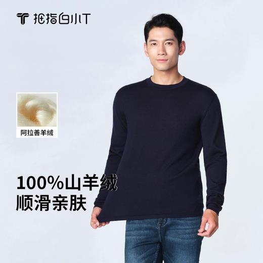 会员-拇指白小T高支精纺羊绒长袖T无限系列 商品图0