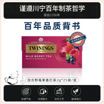 川宁野莓果香红茶25袋*2g 水果茶茶包花草茶袋泡茶 办公室下午茶 商品图0