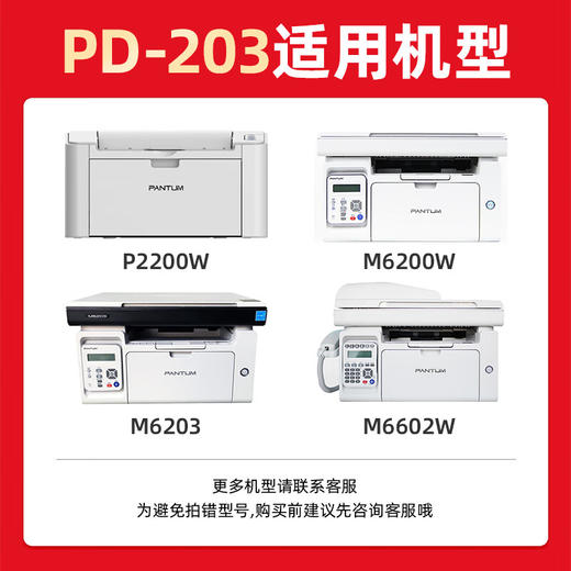 绘威奔图M6200w硒鼓p2200w pd203t碳粉盒m6203 pantum打印机墨盒M6602W p2228奔图pd-203易加粉硒鼓 商品图1