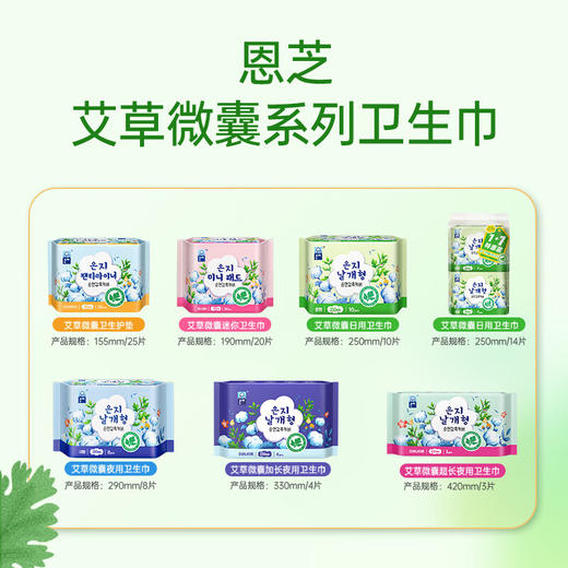 【2包装】恩芝韩国进口艾草微囊日用卫生巾抑菌透气舒适姨妈巾 250mm*10片/包 商品图2