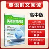 人民日报英语时文阅读初中版高中版紧跟热点热考时文七八九年级人民日报英语版阅读考试高频词聚焦国内外大事中考高考2025新版 商品缩略图4