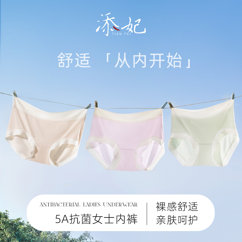 添妃5A抗菌女士内裤（M适合85-110斤，L适合110-130斤）