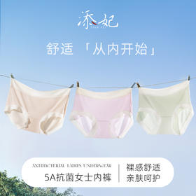 添妃5A抗菌女士内裤（M适合85-110斤，L适合110-130斤）
