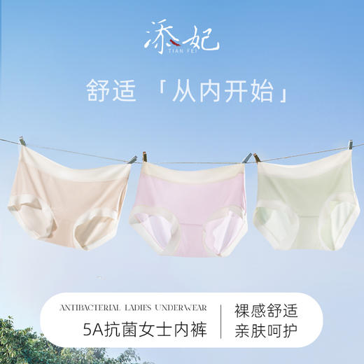 添妃5A抗菌女士内裤（M适合85-110斤，L适合110-130斤） 商品图0