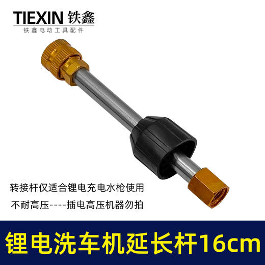 【货号05478】无线锂电水枪不锈钢加长杆子延长杆铝合金接头16CM长度加长杆 商品图1