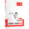 初中必背文言文+古诗默写 七~九年级 商品缩略图0