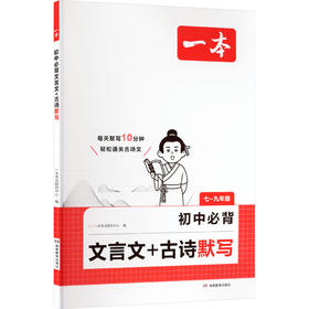 初中必背文言文+古诗默写 七~九年级