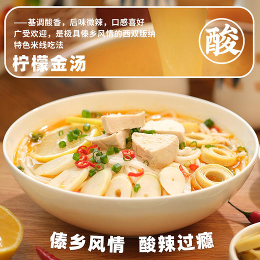 德和 西双版纳柠檬金汤米线 321.5g/袋 #米线 商品图4