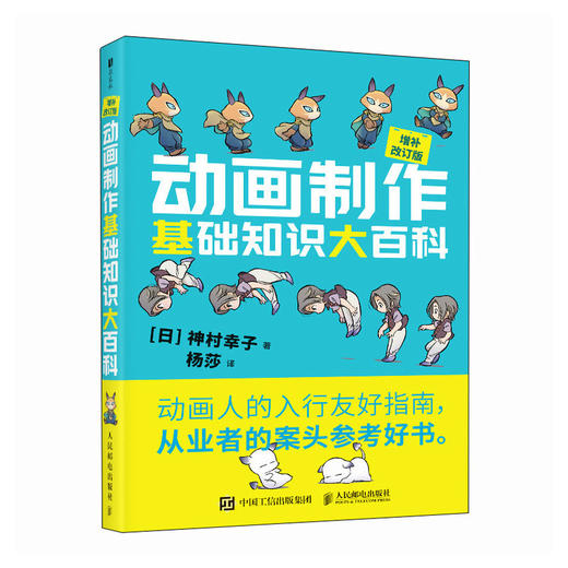 动画制作基础知识大百科 神村幸子动画制作动画设计 电影动漫分镜入门教程基础 动画制作流程数码绘图入门 商品图4