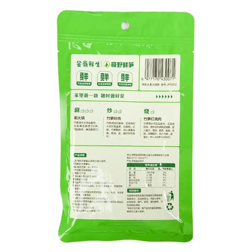 有机大麦火锅笋200g（火锅/涮菜） 商品图1