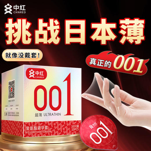 中红001超薄安全套 商品图5