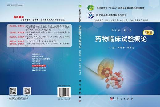 yao物临床试验概论 商品图3