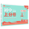 2025秋~2026春｜初中上分卷｜上、下册｜人教 商品缩略图3