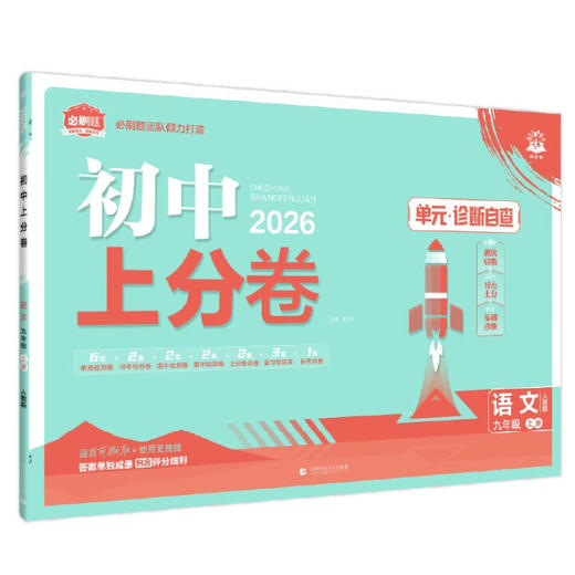 2025秋~2026春｜初中上分卷｜上、下册｜人教 商品图3
