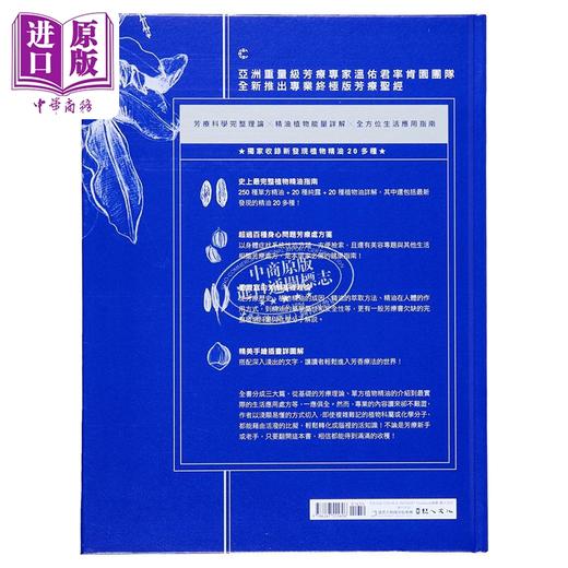 【中商原版】芳疗实证全书 畅销10周年纪念版 港台原版 温佑君 肯园芳疗师团队 野人出版 商品图2