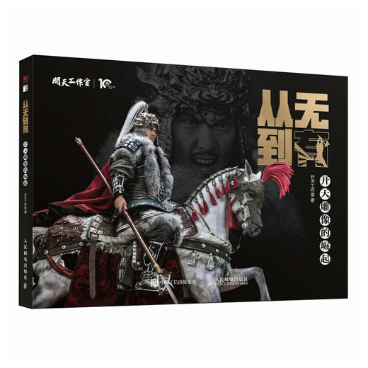 从无到有 开天雕像的崛起 开天工作室雕像模型玩具手办作品集传记模玩研发史中国模玩雕像崛起国潮文化 商品图4