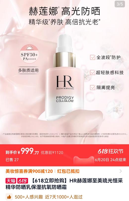 H*R高光防晒高倍抗光老 SPF50PA防晒乳 商品图6