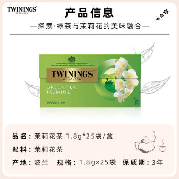 川宁茉莉花绿茶波兰进口茶叶 25袋*1.8g盒装下午茶办公室下午茶 商品图3