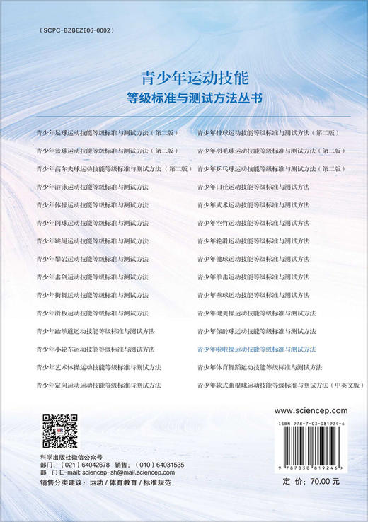 青少年啦啦操运动技能等级标准与测试方法 商品图1