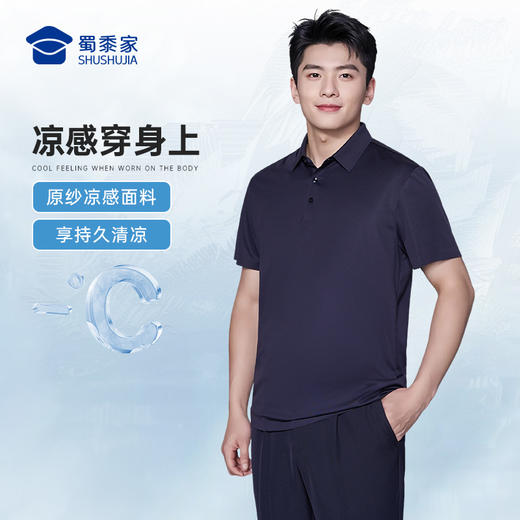 【实付满399送保温杯】【冰丝凉感7A抑菌短袖polo衫】无痕压胶通勤T恤商务休闲半袖上衣LZ502 商品图1