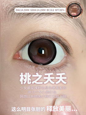 日抛 liliyacon 逃之夭夭 14.5 着色14.2【6片装】