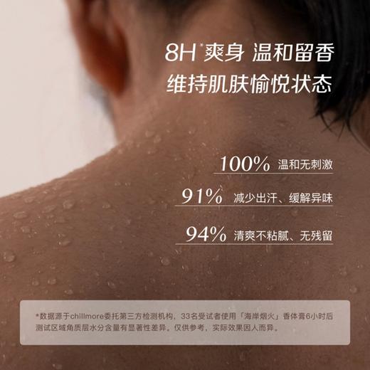 chillmore净味清爽香体膏 | 拍1发2 8H长效爽身 净异味透清香 温和留香 温和水凝基底 不留白痕 摆脱腋下敏感束缚 商品图3