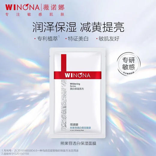 买1盒送1盒 薇诺娜6片/盒熊果苷透白保湿面膜   A-4811 商品图4
