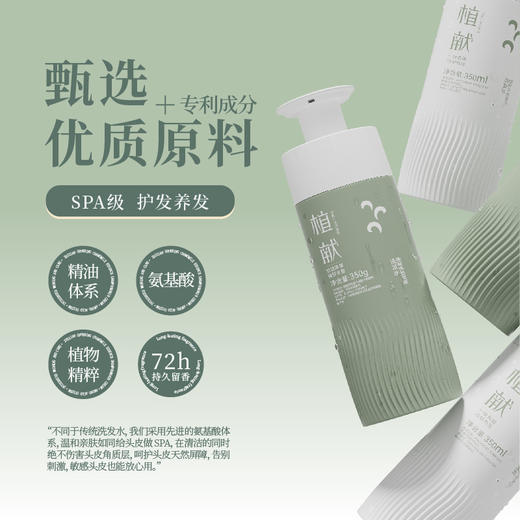 植献氨基酸洗发水——无硅油持久控油去屑止痒净屑蓬松防断发 商品图5
