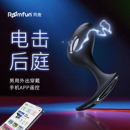 【怪兽派对APP版】roomfun房趣 电击音浪 男用电击外出穿戴肛塞 商品图1