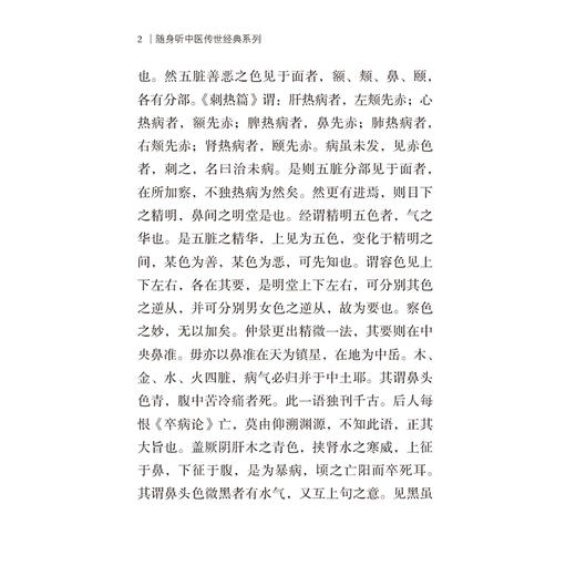 全2册 医门法律上下册 随身听中医传世经典系列 (清) 喻昌 撰 明望色之法  明胸中大气之法 9787521430134中国医药科技出版社 商品图4