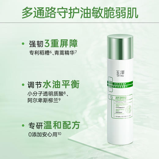 [油敏水]玉泽皮肤屏障修护专研清透爽肤水30ml 商品图5