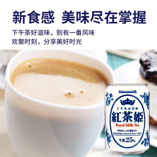 三佳利红茶姬牛奶味红茶饮料/草莓牛奶味饮料275g 醇醇奶香顺滑口感 021346/021019 商品图2