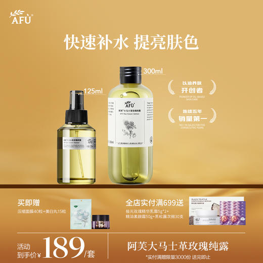 阿芙大马士革玫瑰纯露300ml+125ml赠美白丸15粒+压缩面膜40粒 商品图0
