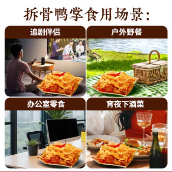 紫燕百味鸡爽辣鸭掌无骨脱骨鸭爪子卤味熟食露营休闲解馋零食包开袋即食125g 商品图3