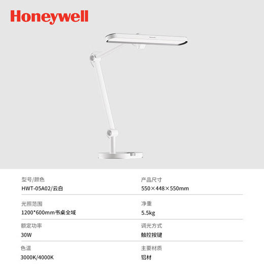 霍尼韦尔（Honeywell）台灯护眼学习阅读护眼灯国AA级智能调光LED全光谱灯儿童卧室学生_HWT-05A02（云白） 商品图1