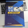 数控车铣加工编程与操作 商品缩略图4