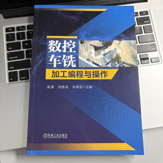 数控车铣加工编程与操作 商品图4