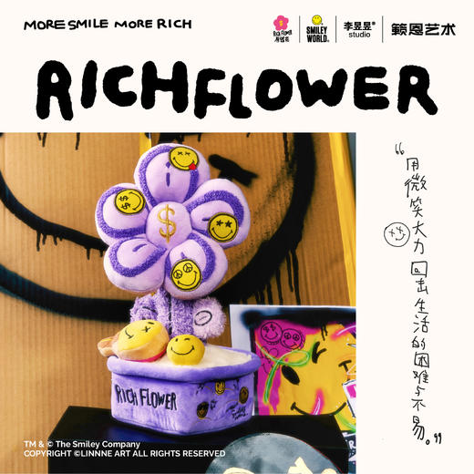 RICH FLOWER 有钱花 SMILEY联名版 30CM 联名系列摆件客厅装饰毛绒玩具公仔 商品图3