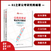公务员考试笔试专用教材·行测（上、下）/ 81之家公考研究院 商品缩略图0