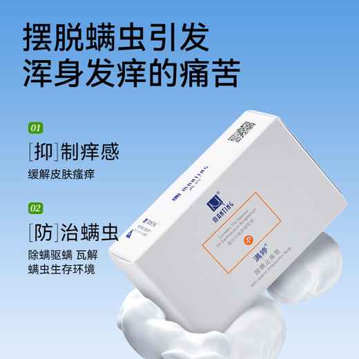 除螨止痒皂108g——加入会员下单享8折，满69元送满婷清满保湿洁面乳，满119元送祛痘控油沐浴乳 商品图3