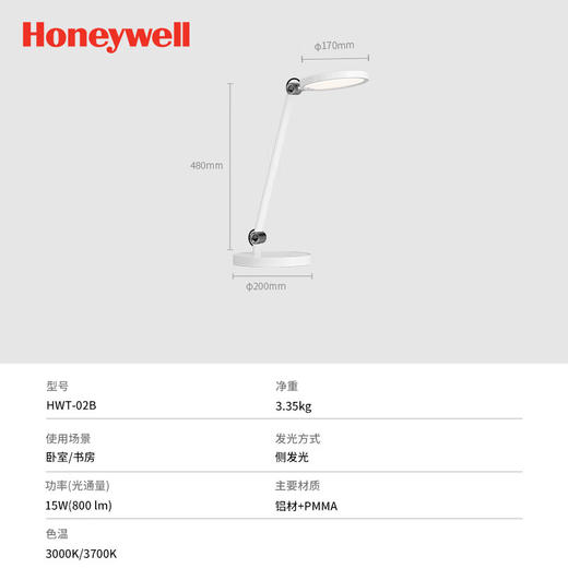 霍尼韦尔（Honeywell）国AA级台灯学习护眼灯LED全光谱类太阳光卧室书房学生宿舍桌面_HWT-02B_单臂台灯 商品图1