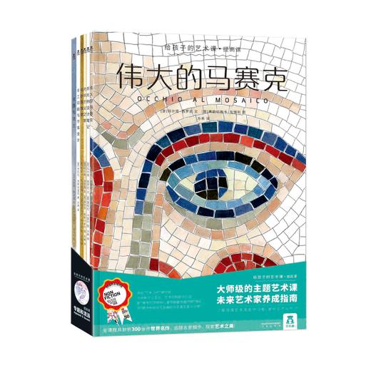 乐乐趣-给孩子的艺术课（18册全套） 商品图2