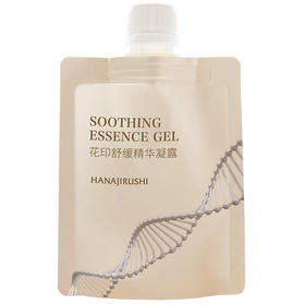 【体验装】花印舒缓精华凝露50g（电商）