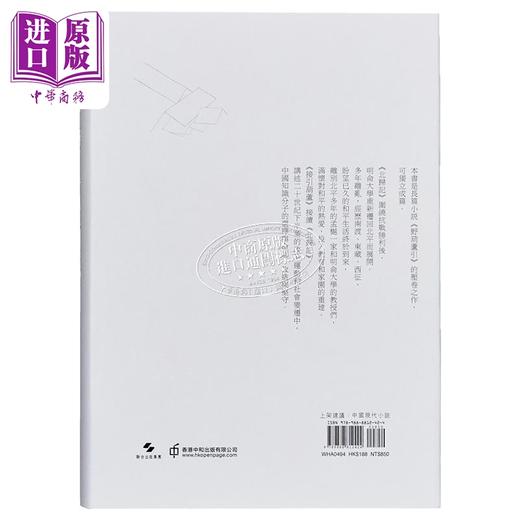 预售 【中商原版】野葫芦引第四卷 末卷北归记 接引葫芦 精装 港台原版 宗璞 香港中和出版 商品图1