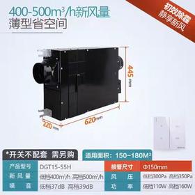 DGT15-55H绿岛风薄型除霾新风机 2档400-500m³/h 150-200㎡适用 商品代码80082